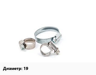 Хомут 19, шт, 21, проволочный,усиленный, NORMA GBS, Германия цена от 40.73 ₼ / шт, где купить, условия доставки в Баку и Бакинская области